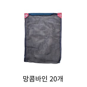 망콤바인 콤바인망 지퍼망 건조망 쟈크 채소 조개 마늘 해루 건조 다용도 망 자루 마대, 20개