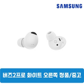 삼성 버즈2프로 화이트 오른쪽 단품 중고 SM-R510