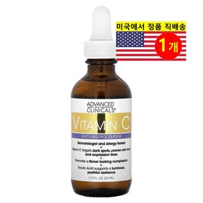 Advanced Clinicals 안티에이징 비타민 C 세럼, 1개, 52ml