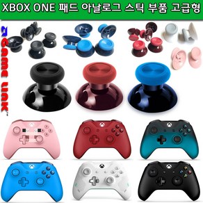 XBOX ONE 패드 아날로그스틱 부품-고급형 / 엑스박스 무선패드 스틱부품고급형, XBOX ONE스틱부품-고급형-핑크, 1개