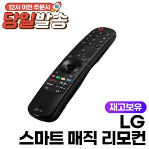 LG정품 리모컨 MR21GA 스마트TV 매직리모컨 OLED스마트용 인공지능(AI)리모컨 AKB76036206 43NANO75KPA 50NANO75KPA 43UP831C0NA, 1개