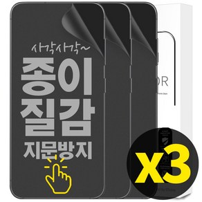 리빙그레이 1+1+1 갤럭시 S23 플러스 울트라 종이질감 풀커버 지문 방지 인식 액정 보호 필름