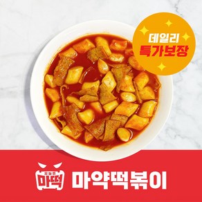 마약떡볶이 떡볶이 밀키트 밀떡 / 순한맛 / 일반떡볶이1+1할인특가!!, 4세트, 440g