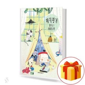 매직핑거 피아노 레퍼토리 북 1 Magicfinge Piano Repetoy Book 피아노 이론교재