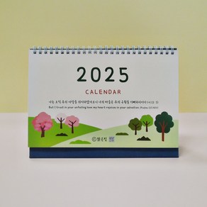 2025 밝은빛 말씀캘린더, 1개