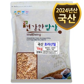 국산 호라산밀 (2024년산) 슈퍼푸드 고대 곡물 통곡물 고대원시곡물, 1개, 1kg