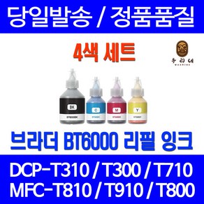 우리네 브라더 HL-T4000DW 잉크 4색 세트 BT6000 BT5000 MFC-T810W DCP-T500W DCP-T310 레이저젯 잉크젯 검정, 4개입