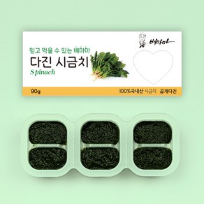 배마마 야채 큐브 곱게다진 28종 토핑 재료 채소 죽, 1개, 90g, 17.곱게다진 시금치 큐브