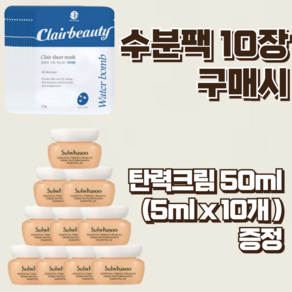 수분마스크팩 10장 [설화수 탄력크림 50ml 증정], 1개, 10매입