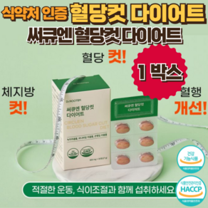 체지방 감소 다이어트 보조제