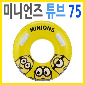 미니언즈 손잡이튜브75