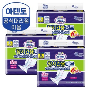 (공식몰 이음) 아텐토 장시간 6회 패드 (30매)X3팩, 특대형, 3개, 30매입