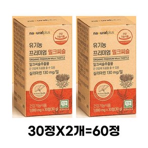 내츄럴플러스 유기농 프리미엄 밀크씨슬, 60정, 2개