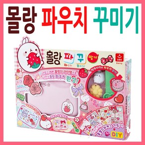 몰랑이 파우치 꾸미기-딸기