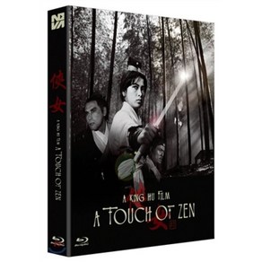 [Blu-ay] 협녀 (1Disc 무삭제 4K 리마스터링 700장 풀슬립 한정판) : 블루레이