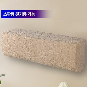 키미블랑 깔끔심플 스마일플라워 벽걸이에어컨 스판 커버, 베이지