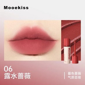 립글로즈 Mooekiss 립 머드 매트 립스틱 미백 글레이즈 맨 얼굴 페이드 컵에 달라붙지 않음, 06, 1개