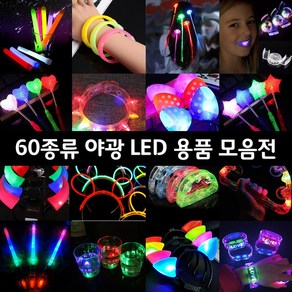 티앤씨몰 야광 LED 용품 (야광팔찌 머리띠 아광봉 파티용품), 37. LED 셔터쉐이드 안경