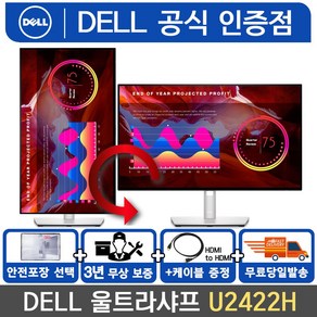 -공식인증점- Dell UltaShap U2422H 24인치 모니터 슬림베젤 피벗 U2419H 후속 /M, 1.U2422H