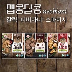 밀스원 단백질 푸드 콩 단백 고기 대체 식품 올뉴프로틴 맵콩달콩 콩고기 스테이크 3종 (스파이시+갈릭+너비아니) 혼합, 20팩