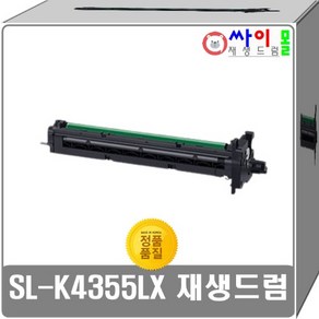 고품질 삼성 SL-K4355LX 슈퍼재생드럼 MLT-R758(200000매) 이미지유닛 SL-K4255RX SL-K4305LX, 1개