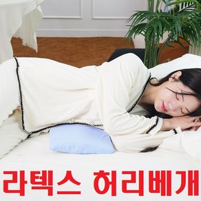 [국내유일 93% 천연라텍스] 코지라텍스 내 몸에 딱맞는 정선근 허리베개, 파스텔 그레이, 1개