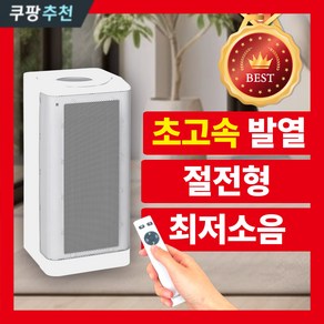 [공식] 대웅 프리미엄 PTC 온풍기 업소용 사무실 가정용 난방기 전기 히터 난로 3000W 15평형