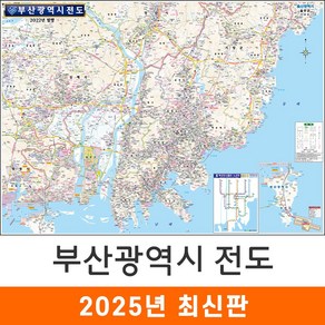 지도코리아 부산지도 110*79cm 코팅 소형 - 부산광역시 부산시 부산 지도 여행 행정 전도 최신판