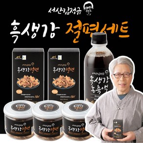 [ NEW 서산 김정규 흑생강 절편 농축액 세트 특산물 흑마늘 흑편강 액기스 정과 영양 간식, 500g, 1개