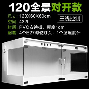 레오파드게코 대형 사육장 120 도마뱀 파충류 세트, I. 120x60x60/432L 파노라마형