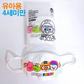 뽀로로 키즈 방한대 면마스크 유아용 면방한대 면100% cotton mask