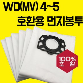 카처 WD4 WD5 진공청소기 호환용 리필 먼지봉투 벌크1장, 1개