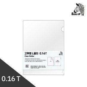 세로샵 고투명 0.16t L홀더 엘홀더 L자화일 클리어홀더 500개