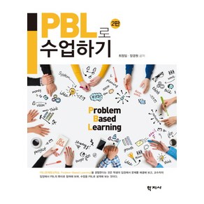 PBL로 수업하기