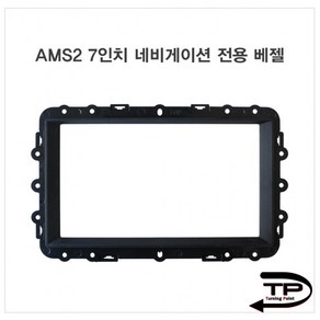 [1+1] AMS2 7인치 네비게이션 전용 베젤