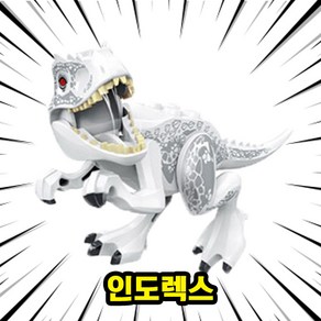 [큐브월드] 호환블록 <공룡 5종+공룡알5개> 세트 브릭피규어 쥬라기월드/다이노월드, DINO-404.인도렉스, 1개