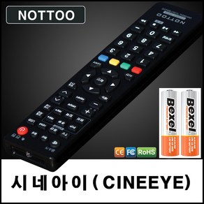 시네아이 (CINEEYE) TV리모컨+알카라인건전지, CBC-2000A, 1개