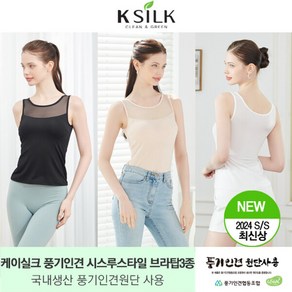 [K-SILK] 24SS 풍기인견 아이스 시스루 브라탑 (3종)