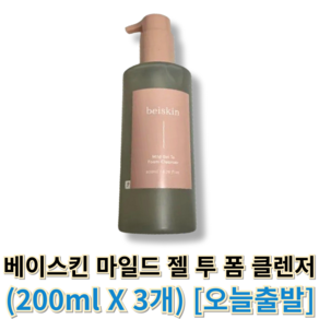 정품) 베이스킨 마일드 젤 투 폼 클렌저 BEISKIN 베이스킨폼클렌저 마일드클렌저, 1세트, 600ml