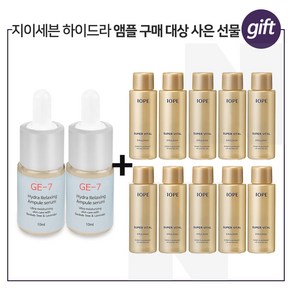 GE7 하이드라 2개 구매시 아이오페 슈퍼바이탈 로션(에멀젼) 18ml 10개. 총 180ml