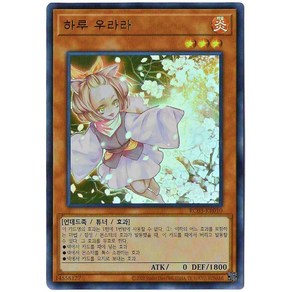 유희왕카드 하루우라라(RC03-KR010)Ulta Rae, 1개