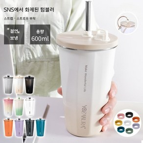 일본 SNS 화제 TYESO 빨대부착 텀블러 600ml 보냉텀블러 캠핑텀블러 아웃도어텀블러, 오렌지, 추가 안함, 1개