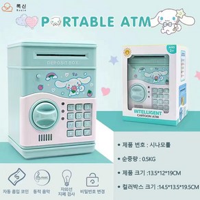 록신 산리오 저금통 비밀번호 금고 동전 ATM 미니금고 지폐 저금통 HY006ZJ001, 1개, 시나모롤