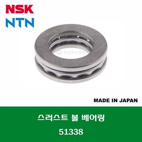 51338 51338X 일제 NSK NTN 단식 단열 스러스트 볼 베어링 THRUST BALL BEARING 내경 190MM, 1개