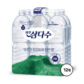 [광동] 삼다수 그린 2L x12병 (유라벨/무라벨 랜덤발송) /생수 /무라벨