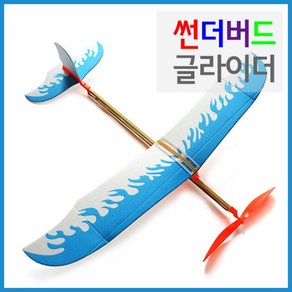 고무동력 프로펠러 글라이더 비행기 만들기 돌봄 과학놀이 에듀 교육 날리기 제작 방과후 준비물 학생