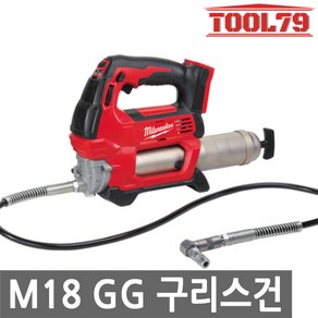 밀워키 충전구리스건 베어툴 18V M18 GG-0B, 1개