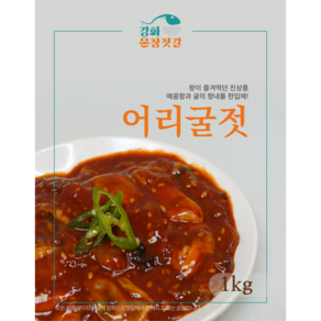 강화도 풍물시장 강화은창젓갈 어리굴젓, 1kg, 1개