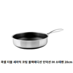 쿡셀 전인화의 쿡셀 세라믹 더블 블랙큐브 소테팬 28cm, 1개