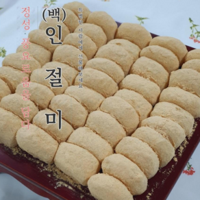 떡통령/백인절미 167입 3kg 착한가격 선물용 깔끔포장 영양 간식으로, 1박스